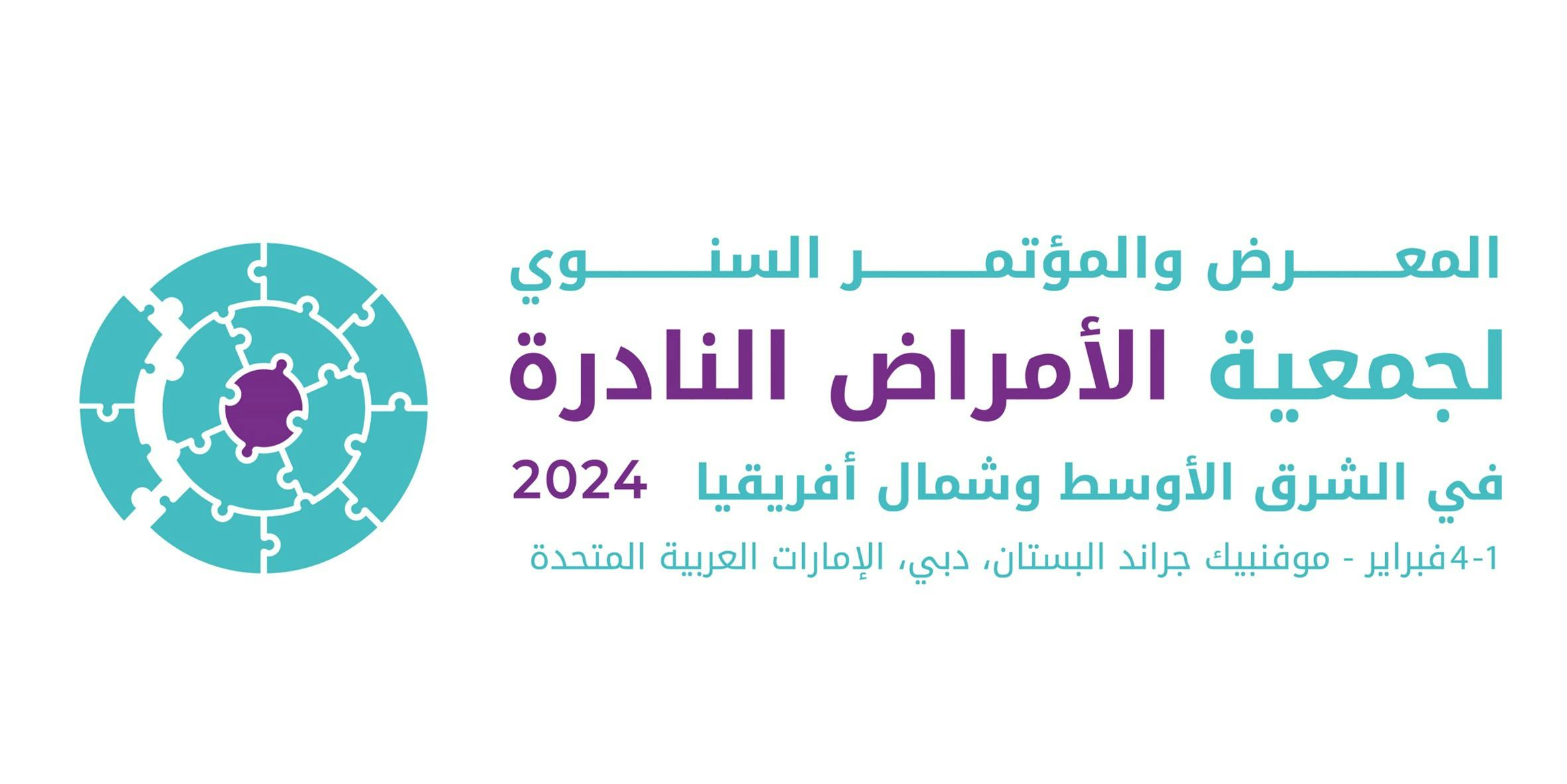 المعرض والمؤتمر السنوي لجمعية الأمراض النادرة في الشرق الأوسط وشمال أفريقيا 2024